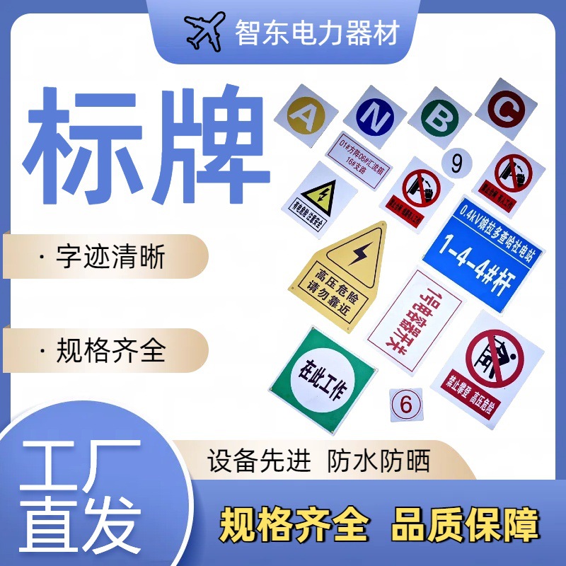 智东交通标志牌限高限速标示牌道路指示牌反光标识牌安全警示牌