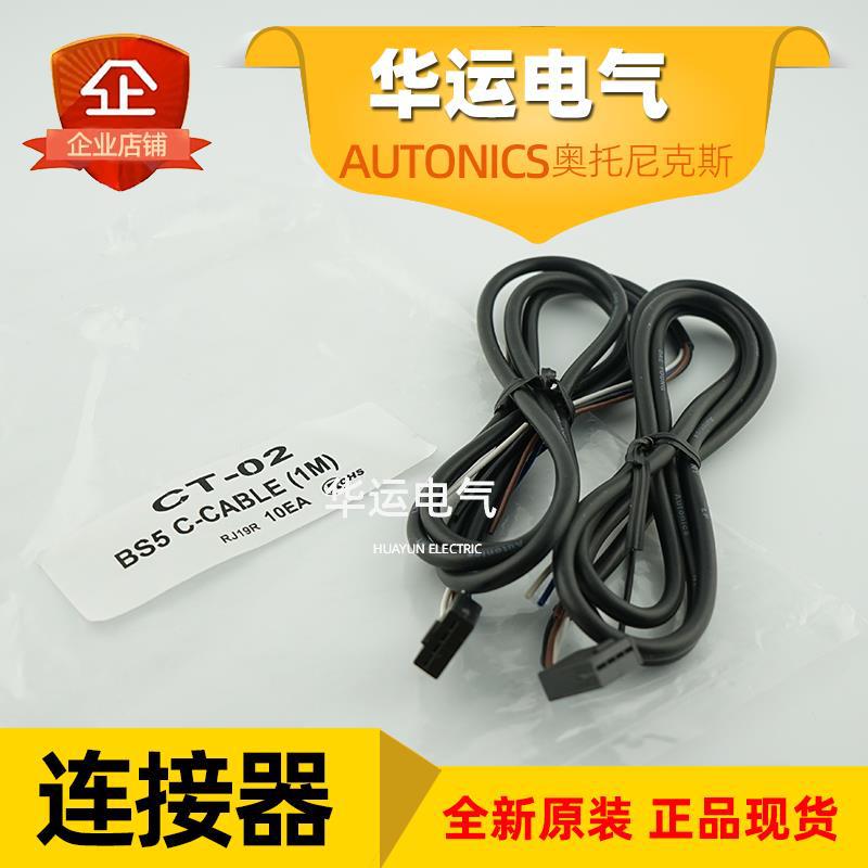 AUTONICS奥托尼克斯光电传感器BS5系列配件CT-02