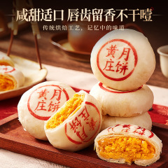 比比赞黄庄月饼咸蛋黄苏氏酥皮点心老式传统糕点中秋节礼盒送礼