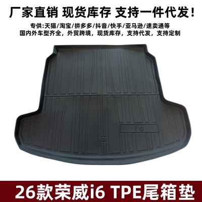 Suitable for 26 models of Roewe Trunk Mat