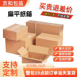 掌柜热推长方形纸箱大开口3层5层特硬快递打包纸箱瓦楞包装盒批发