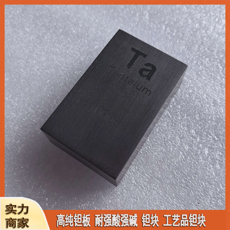 实力商家磨光99.95%钽块 0.5kg 1kg 1.5kg 2kg 3kg 钽方块 锻造钽