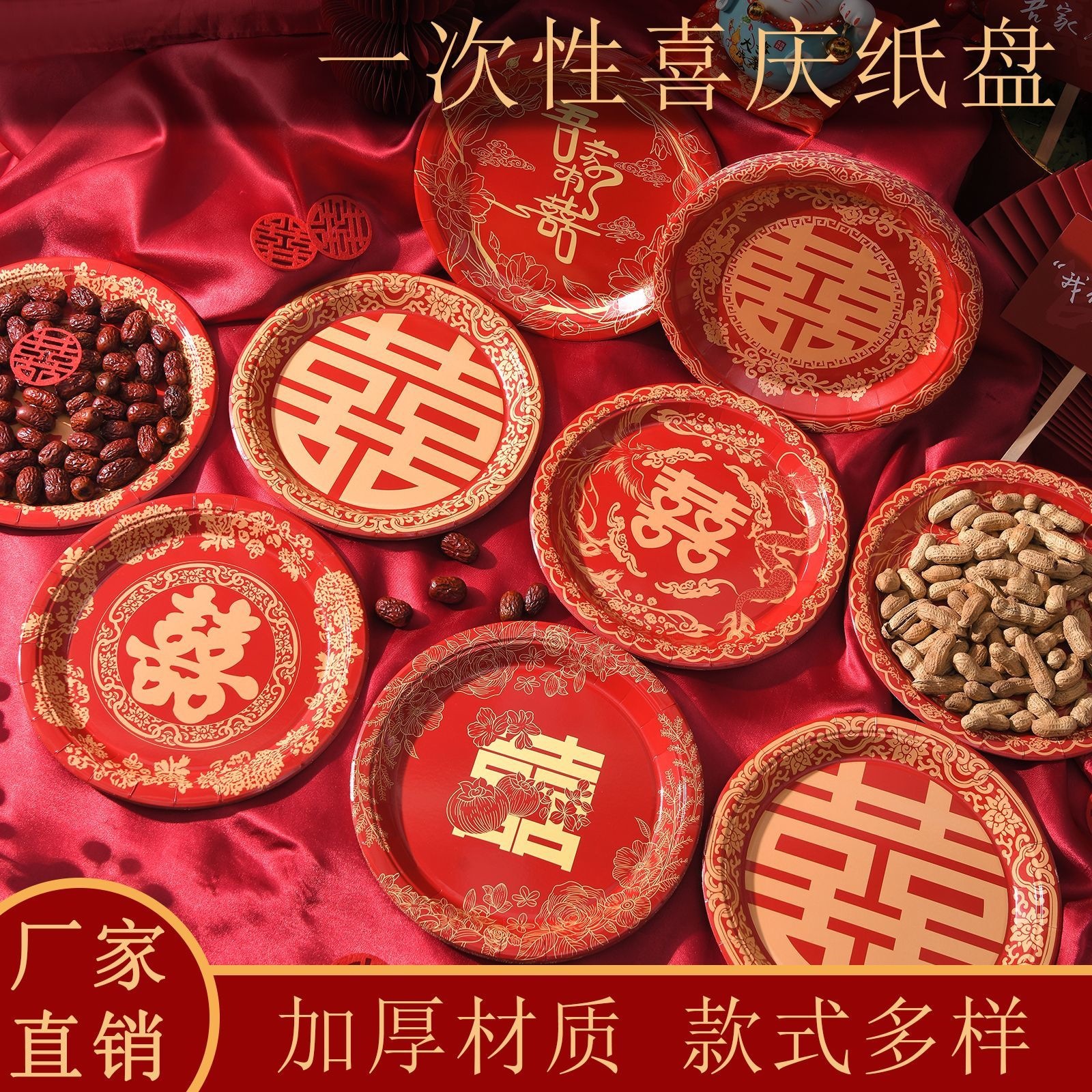 Festive disposable wedding paper plates, wedding banquet dry fruit and candy plates, engagement celebration red dinner plates