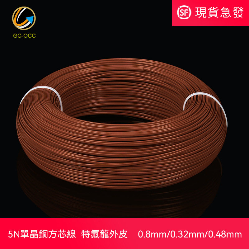 5N单晶铜方芯扁线特氟龙0.48*1.63/0.32*1.61/0.12*0.8mm信号线材