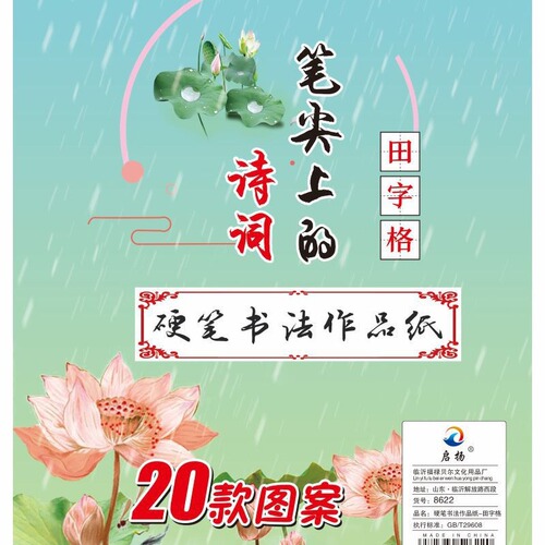 Pen Practice Paper for Competition, Pen Work Calligraphy Paper, Grid Qiyang Paper Products A4 Hard Pen Calligraphy Paper