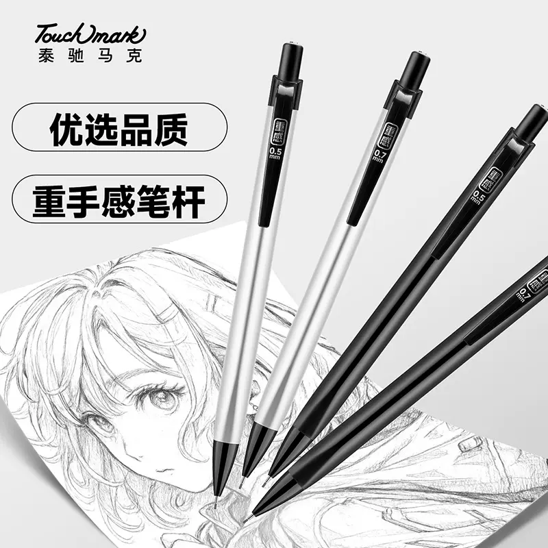 低重心自动铅笔0.7书写高颜值素描笔绘画商务办公自动铅笔