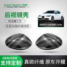 适用17-23款阿尔法罗密欧Giulia干式碳纤维后视镜壳罩汽车改装件