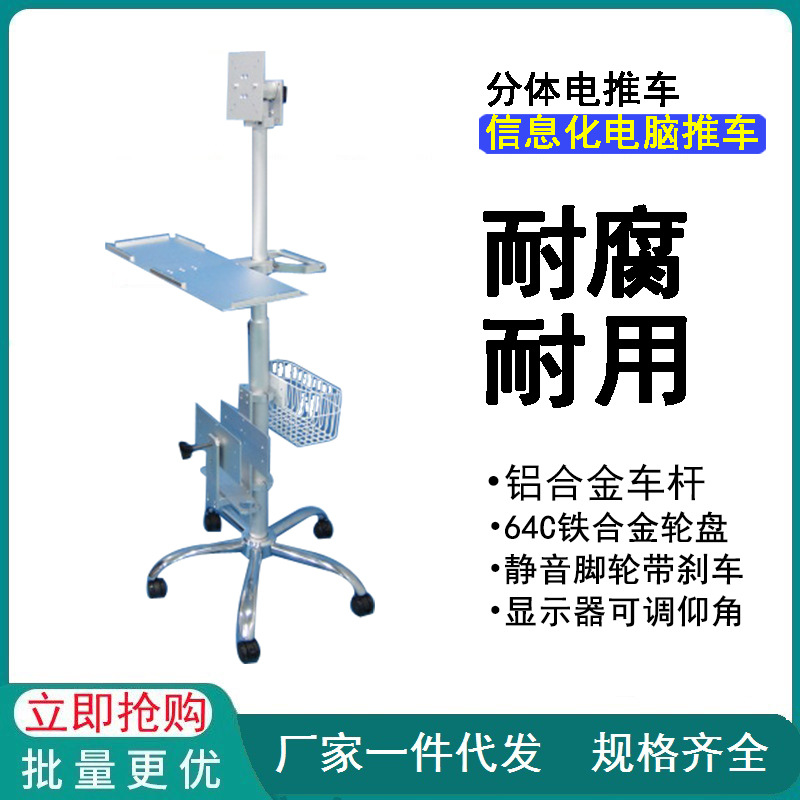 经济款分体机电脑推车信息化电脑移动车带篮子可调头款带扶手机箱