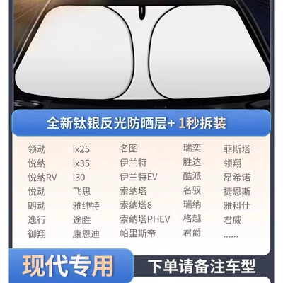 Car Sunshade, Sun Protection, Heat: Sun shade - adapted-to-hyundai-190t-film-thickening-customized-car-leave-a-message-for-the-specific-model