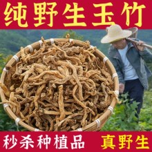 热卖深山正品玉竹500g泡茶玉竹山野可正当无硫季新干煮杨直试吃