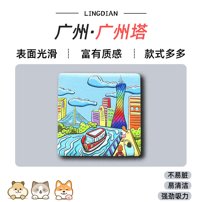 美浓烧冰箱贴浮雕瓷砖中国广州香港哈尔滨城市景点文创旅游纪念品|undefined