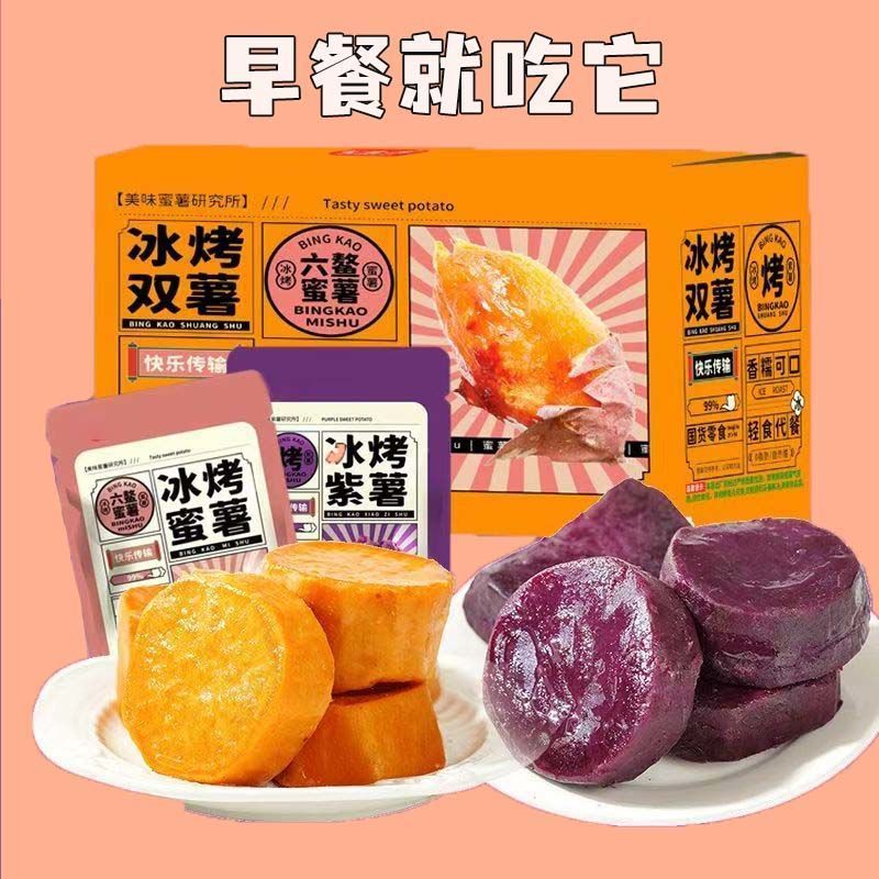 0脂肪0添加】冰烤小蜜薯紫薯开袋即食粗粮红薯干软糯代餐碳水零食