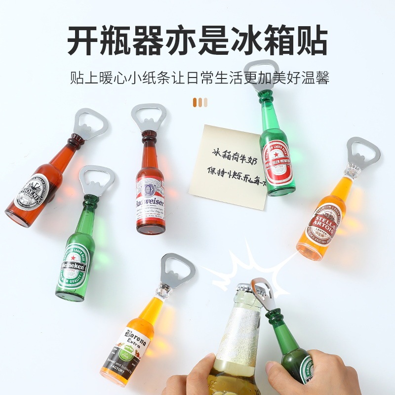 啤酒瓶开瓶器冰箱贴仿真啤酒起子红酒启瓶器立体创意磁贴开盖器子|undefined