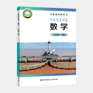 新华书店正版全新速发   2025春新版北师大版初一7七年级下册数学