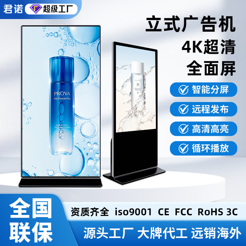 55寸/65寸高清液晶立式广告机安卓红外电容触摸商场落地式显示屏|undefined