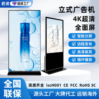 55寸/65寸高清液晶立式广告机安卓红外电容触摸商场落地式显示屏