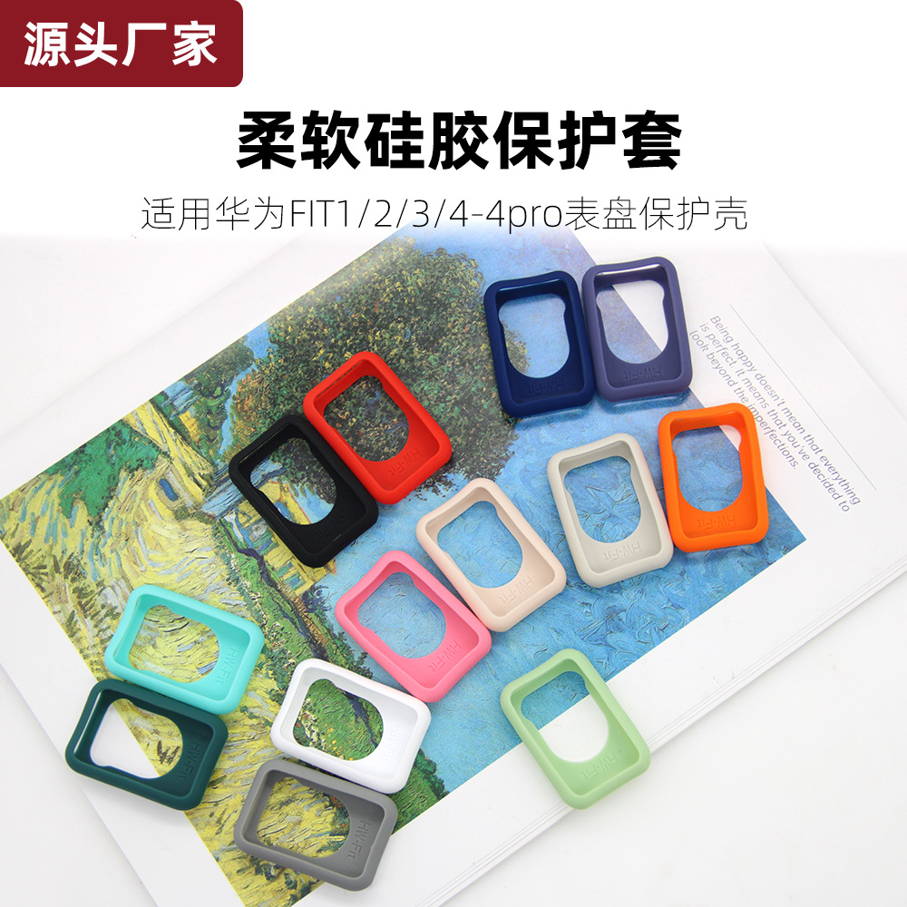 适用华为WATCH FIT/2/FIT3/FIT4/FIT5硅胶保护套彩色硅胶保护壳