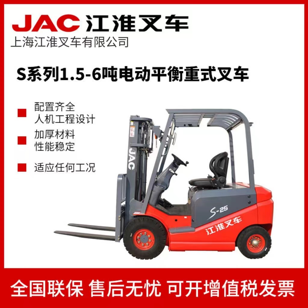 江淮叉车 电动平衡重叉车S系列2-2.5吨 高颜值