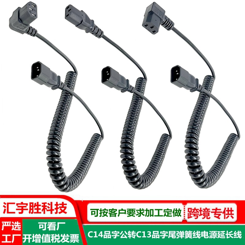 直头品字公转弯头品字尾弹簧线 机箱电源延长线 C13转C14螺旋电线