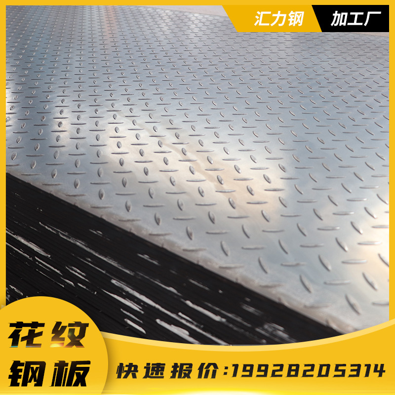 佛山花纹板厂家 花纹板 镀锌花纹板 花纹钢板 防滑钢板 楼梯踏板