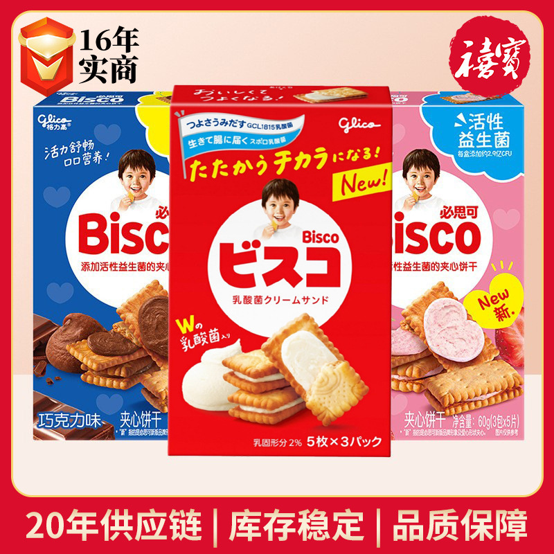 日本格力高必思可益生菌夹心饼干草莓牛奶味休闲零食固力果饼干