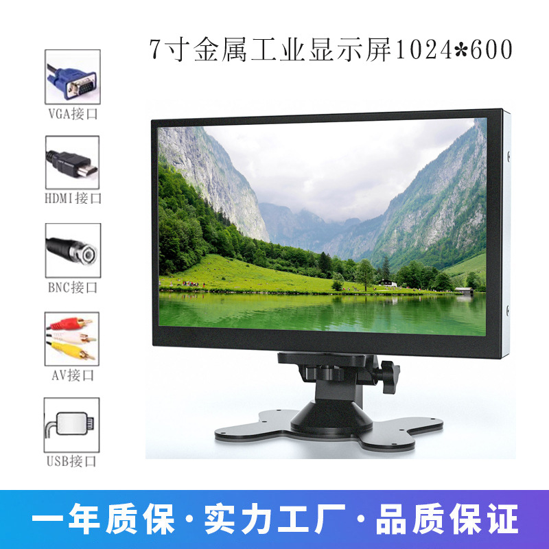 厂家7寸金属嵌入式工控设备便携监视器支持USB5V2A供电液晶显示器