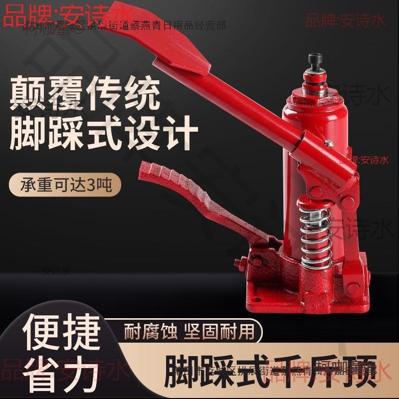 换胎越野脚踩顶千金用汽车液压千斤顶立式吨车载小轿车式3S麦太保