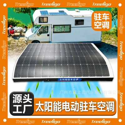 Treeligo's New Solar Parking Integrated Air Conditioner 24V High Configuration Electric Variable Frequency Rv Car Air Conditioner