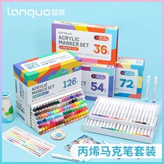 蓝果126色丙烯马克笔礼盒套装学生丙烯马克笔加量可叠色不透色