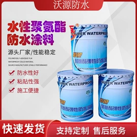 防潮材料;防水涂料