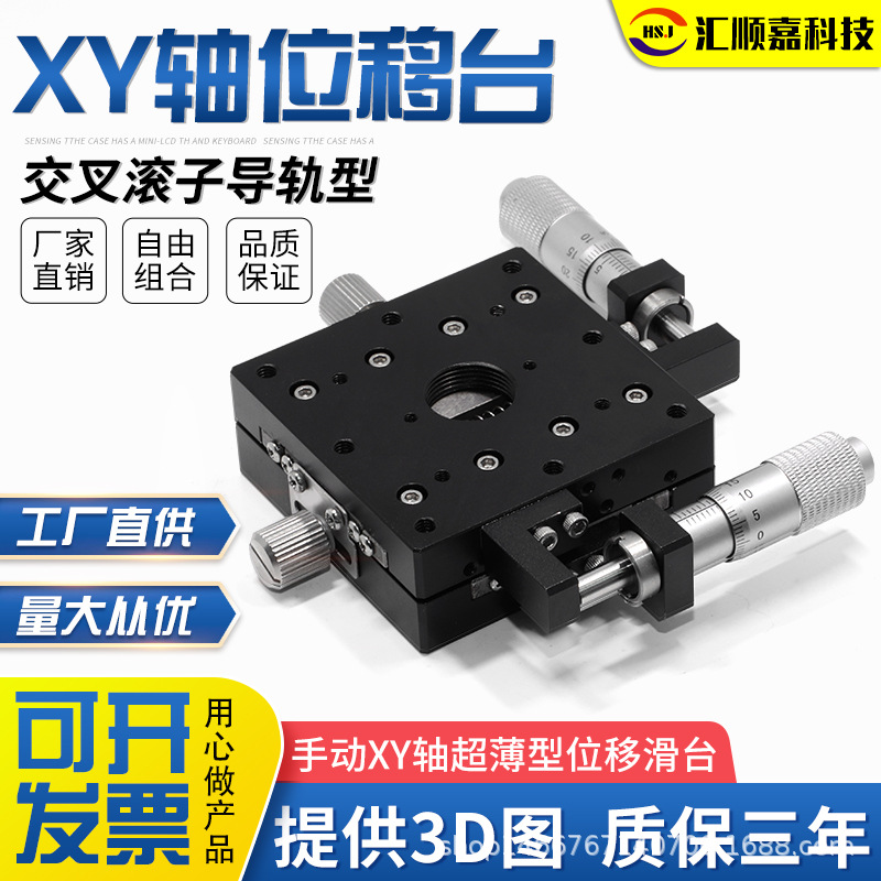 厂家直销xy轴移动平台手动位移精密微调平台光学平台微调滑台
