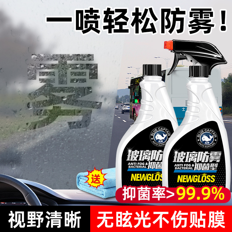 Car glass anti-fog — Peihui Automotive glass defogging agent - antibacterial-rate-999-upgraded-anti-fog-agent-2-free-wipe