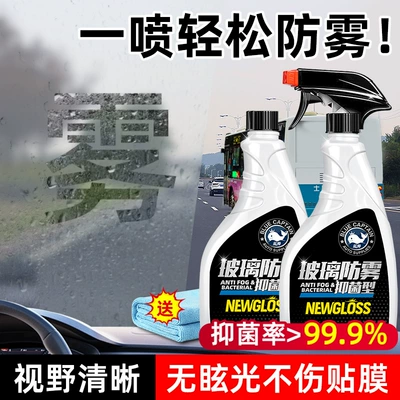 Rearview Mirror Anti-Rain Artifact — Automotive glass defogging agent - antibacterial-rate-999-upgraded-anti-fog-agent-2-free-wipes