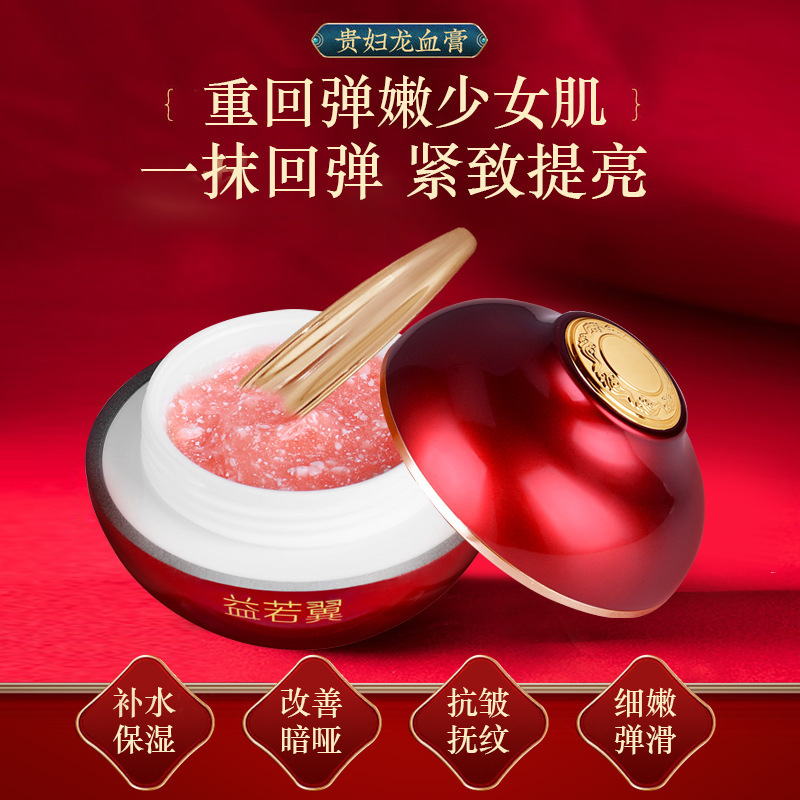 益若翼龙血膏50G胎盘素正品美颜神仙膏贵妇膏素颜霜面霜女化妆品|undefined