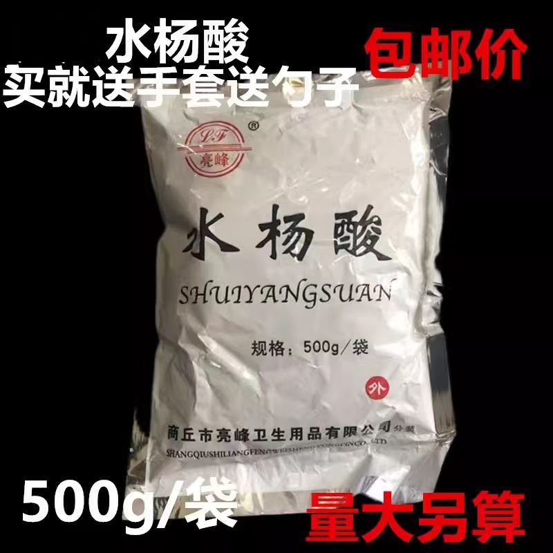 Liangfeng Salicylic Acid Postage genuine goods Salicylic Acid Powder Quantity Can Calculate Another Price: 500±50g Salicylic Acid