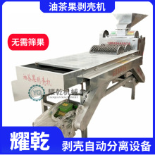 新型油茶果剥壳机 茶子脱壳筛分一体机 无损筛果 青皮茶果脱皮机