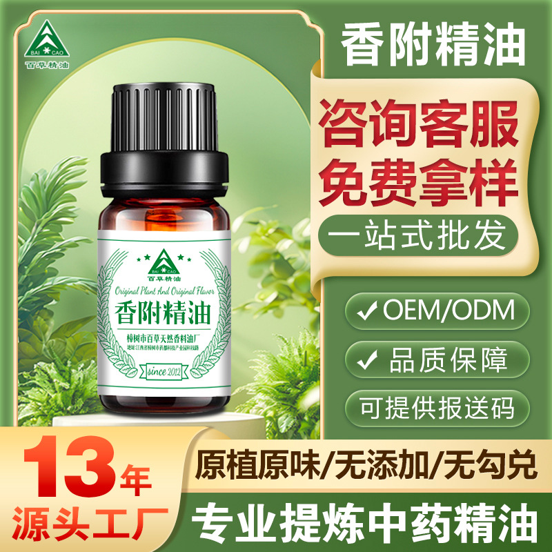 香附子油 香附精油 超临界萃取脂溶性精油 源头工厂供应 量大从优