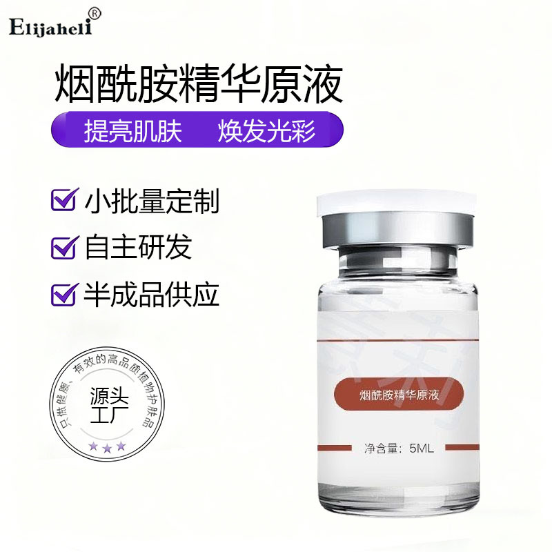 批发烟酰胺精华原液透明质酸补水谷胱甘肽保湿提亮肤色控油玻尿酸