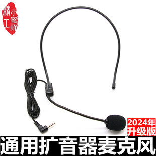 Little Bee Amplifier Headset Microphone Universal Microphone Teacher Tour Guide Class Dedicated Head-Mounted Wired Microphone