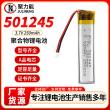 501245聚合物鋰電池3.7V 250mAh電動牙刷藍牙耳機充電倉長條電池