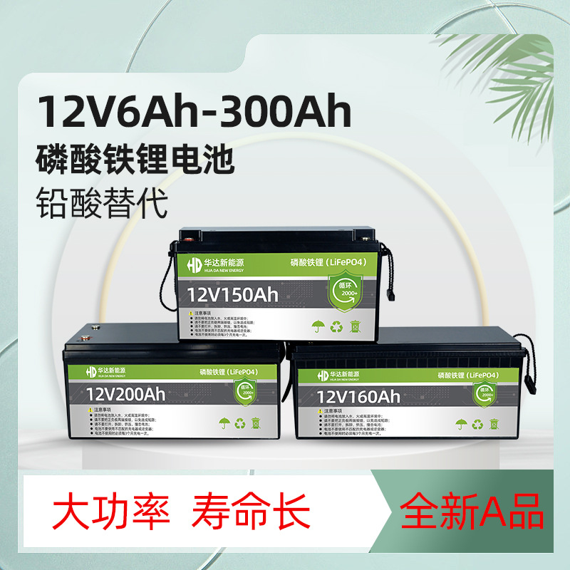 磷酸铁锂代铅酸电池12V光伏储能房车电源锂电池太阳能智能保护