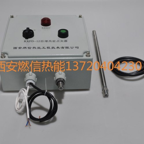 燃信热能应陕西高能点火装置 防爆高能点火器RXFD-12 点火线缆