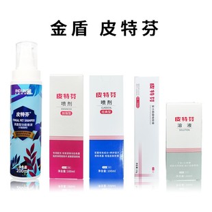 Golden Shield Pitfen Spray for Dogs and Cats Neutral Dog Skin Problems Cat Ringworm External Use Pitfen Ointment