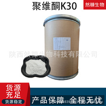 聚维酮K30 工业级 吡咯烷酮均聚物 pvp