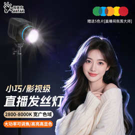 发丝灯直播补光灯直播间顶灯逆光轮廓灯柔光灯珠宝射灯拍摄用首饰