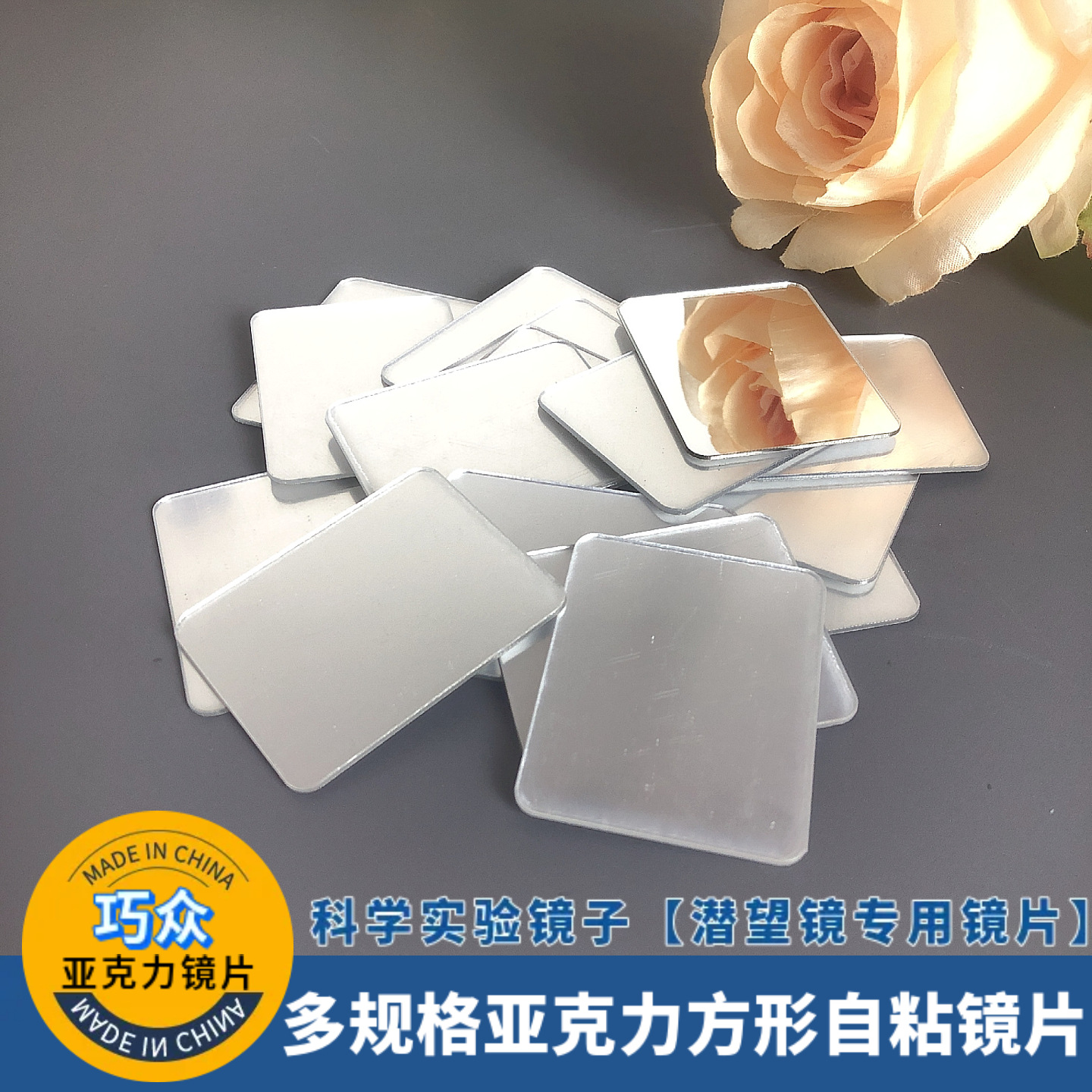亚克力镜片带胶亚克力镜子科学实验反射镜片潜望镜ps镜片塑料镜子