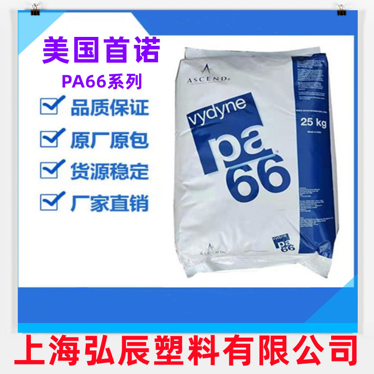 PA66美国首诺 R530H BK02 高粘度 30%GF 耐防冻液 耐化学品 抗疲