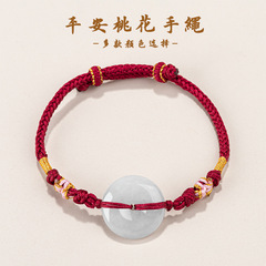 天然翡翠A貨平安扣桃花手繩手工編織手鍊可調節女款本命年紅色