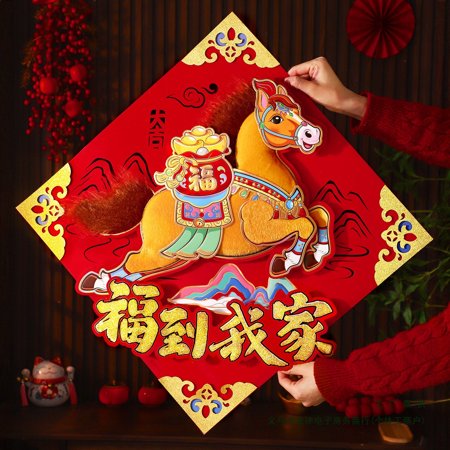 马年福字门贴2026新年新款春节立体过年入户大门装饰贴纸年画