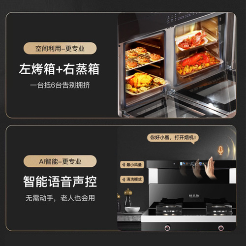 Integrated stove household steam baking stove kitchen smoke stove gas natural gas liquefied gas under-extraction voice-controlled integrated stove